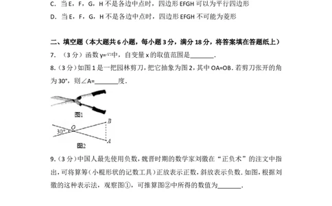 2017年江西省中考数学试卷_湘教版初中数学课件_数学湘教版7上教案PPT课件配套资料_数学湘教版初中7年级上册习题试题_期中、期末、月考、中考真题_2017各地中考真题