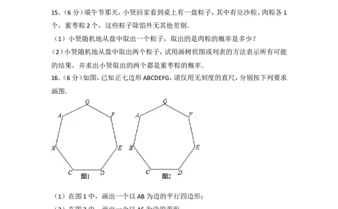 2017年江西省中考数学试卷_湘教版初中数学课件_数学湘教版7上教案PPT课件配套资料_数学湘教版初中7年级上册习题试题_期中、期末、月考、中考真题_2017各地中考真题