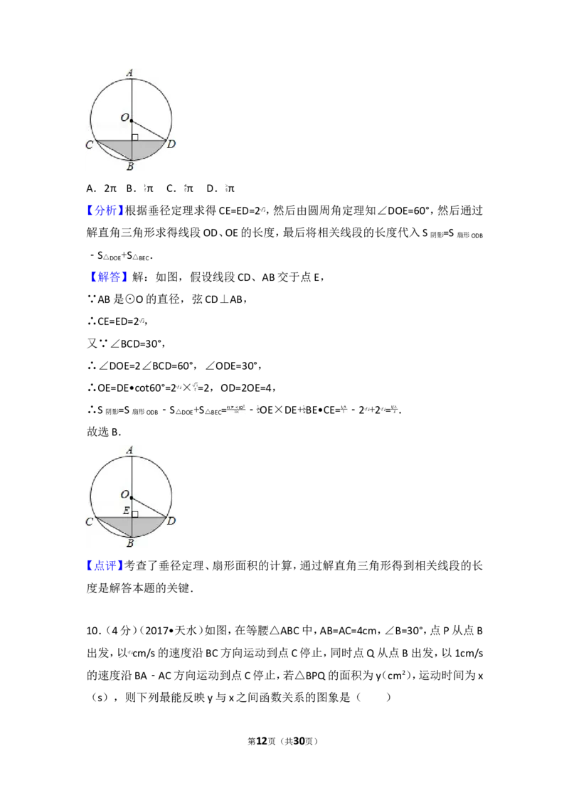 2017年甘肃省天水市中考数学试卷_湘教版初中数学课件_数学湘教版7上教案PPT课件配套资料_数学湘教版初中7年级上册习题试题_期中、期末、月考、中考真题_2017各地中考真题