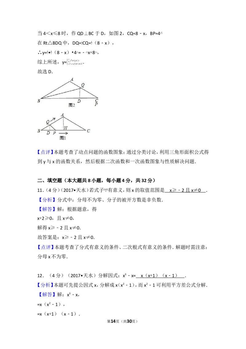 2017年甘肃省天水市中考数学试卷_湘教版初中数学课件_数学湘教版7上教案PPT课件配套资料_数学湘教版初中7年级上册习题试题_期中、期末、月考、中考真题_2017各地中考真题