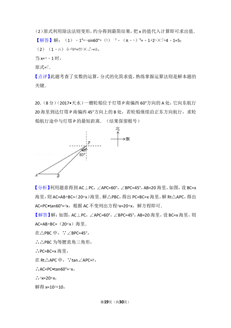 2017年甘肃省天水市中考数学试卷_湘教版初中数学课件_数学湘教版7上教案PPT课件配套资料_数学湘教版初中7年级上册习题试题_期中、期末、月考、中考真题_2017各地中考真题