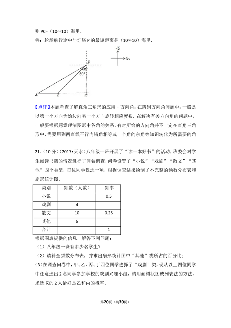 2017年甘肃省天水市中考数学试卷_湘教版初中数学课件_数学湘教版7上教案PPT课件配套资料_数学湘教版初中7年级上册习题试题_期中、期末、月考、中考真题_2017各地中考真题