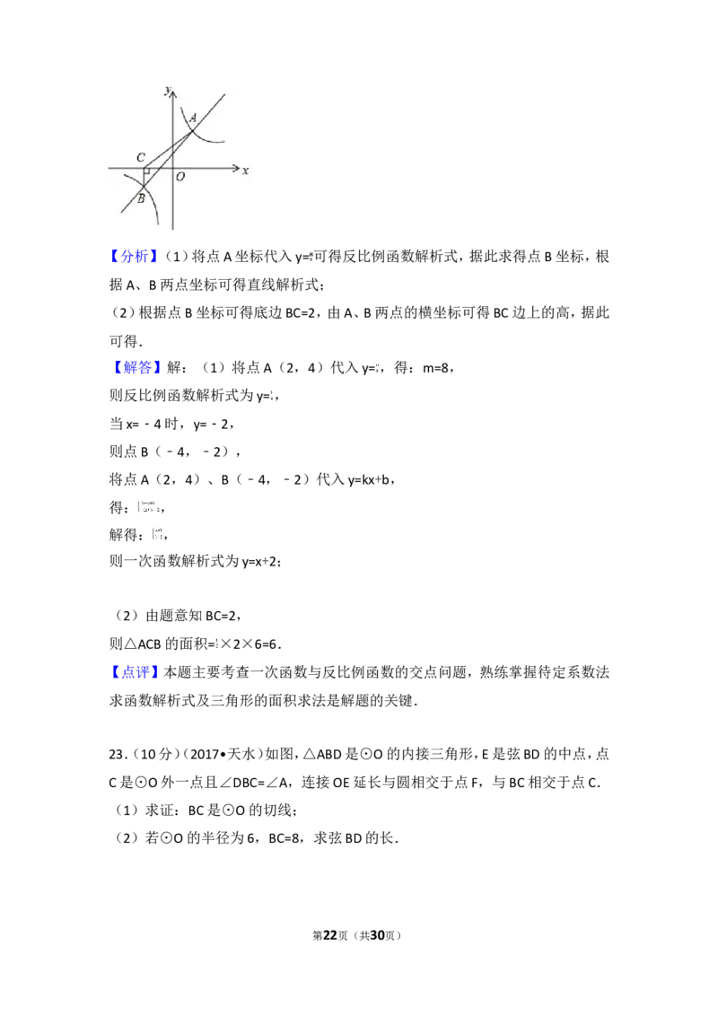 2017年甘肃省天水市中考数学试卷_湘教版初中数学课件_数学湘教版7上教案PPT课件配套资料_数学湘教版初中7年级上册习题试题_期中、期末、月考、中考真题_2017各地中考真题