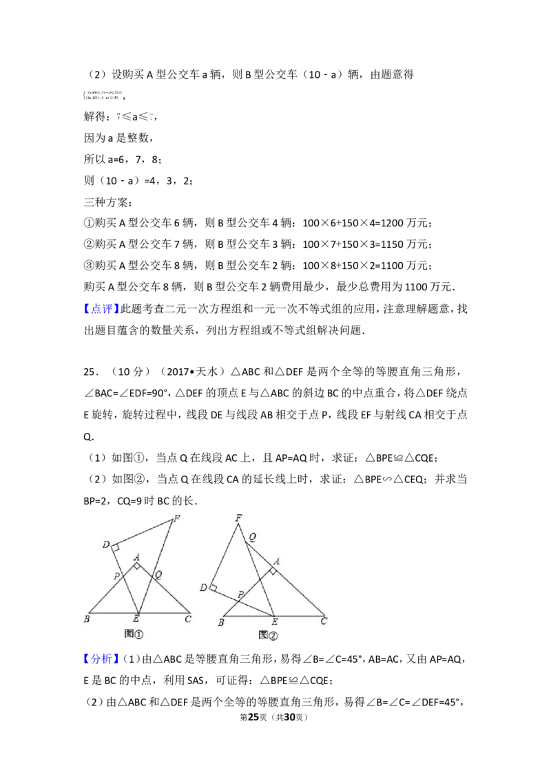 2017年甘肃省天水市中考数学试卷_湘教版初中数学课件_数学湘教版7上教案PPT课件配套资料_数学湘教版初中7年级上册习题试题_期中、期末、月考、中考真题_2017各地中考真题