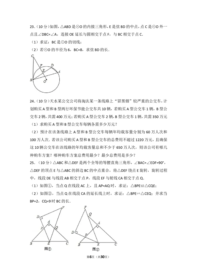 2017年甘肃省天水市中考数学试卷_湘教版初中数学课件_数学湘教版7上教案PPT课件配套资料_数学湘教版初中7年级上册习题试题_期中、期末、月考、中考真题_2017各地中考真题