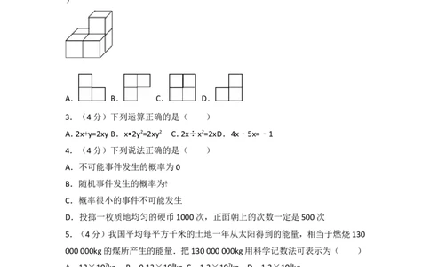 2017年甘肃省天水市中考数学试卷_湘教版初中数学课件_数学湘教版7上教案PPT课件配套资料_数学湘教版初中7年级上册习题试题_期中、期末、月考、中考真题_2017各地中考真题