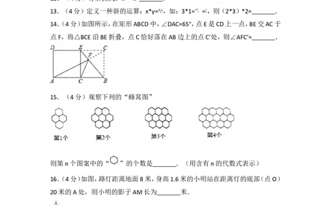 2017年甘肃省天水市中考数学试卷_湘教版初中数学课件_数学湘教版7上教案PPT课件配套资料_数学湘教版初中7年级上册习题试题_期中、期末、月考、中考真题_2017各地中考真题