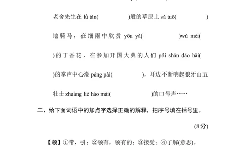 期中测试卷1_6上语文-保存转存之后查看_08单元期中期末卷部编六上语文_期中期末卷