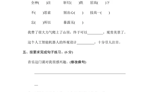 期中测试卷1_6上语文-保存转存之后查看_08单元期中期末卷部编六上语文_期中期末卷