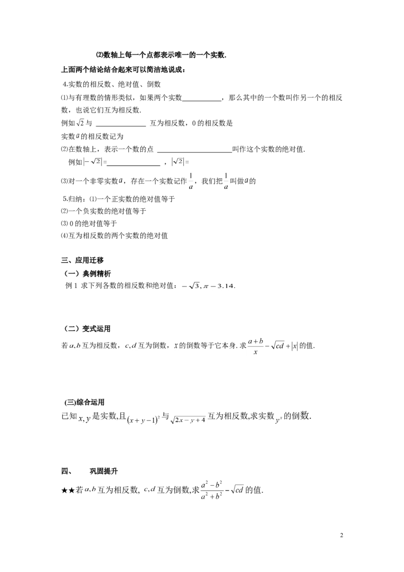 3.3第1课时实数的分类及性质2_湘教版初中数学课件_数学湘教版8上教案PPT课件配套资料_数学湘教版初中8年级上册word教案