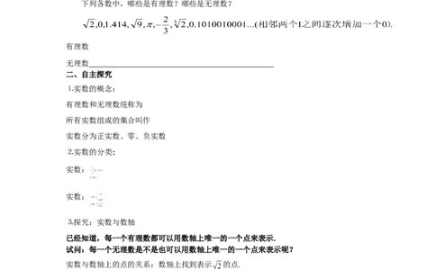 3.3第1课时实数的分类及性质2_湘教版初中数学课件_数学湘教版8上教案PPT课件配套资料_数学湘教版初中8年级上册word教案