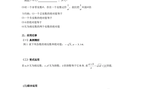 3.3第1课时实数的分类及性质2_湘教版初中数学课件_数学湘教版8上教案PPT课件配套资料_数学湘教版初中8年级上册word教案