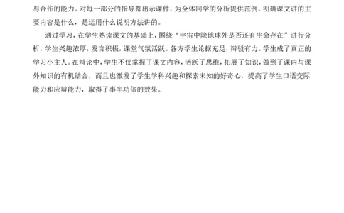 11宇宙生命之谜教学反思3_6上语文-保存转存之后查看_17教学反思部编六上语文_第三单元_11宇宙生命之谜_教学反思