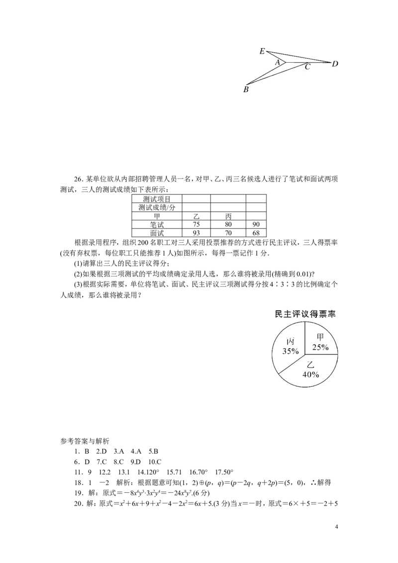 新化县期末检测卷_湘教版初中数学课件_数学湘教版7下教案PPT课件配套资料_数学湘教版7下&mdash;6.各阶段精品试题_《学练优》检测卷