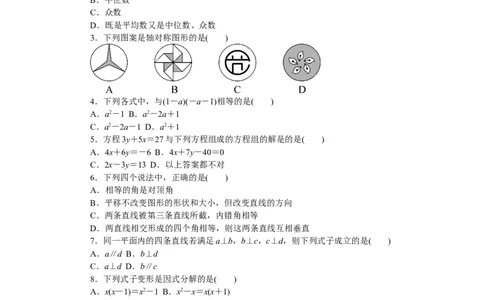 新化县期末检测卷_湘教版初中数学课件_数学湘教版7下教案PPT课件配套资料_数学湘教版7下&mdash;6.各阶段精品试题_《学练优》检测卷