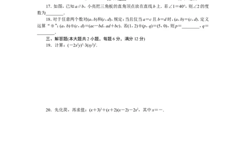 新化县期末检测卷_湘教版初中数学课件_数学湘教版7下教案PPT课件配套资料_数学湘教版7下&mdash;6.各阶段精品试题_《学练优》检测卷