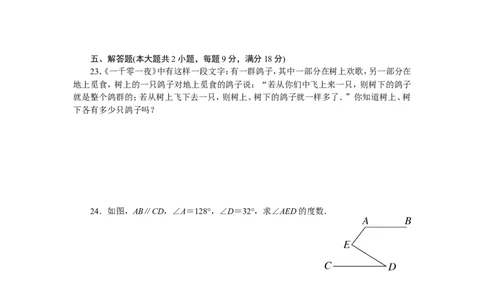 新化县期末检测卷_湘教版初中数学课件_数学湘教版7下教案PPT课件配套资料_数学湘教版7下&mdash;6.各阶段精品试题_《学练优》检测卷