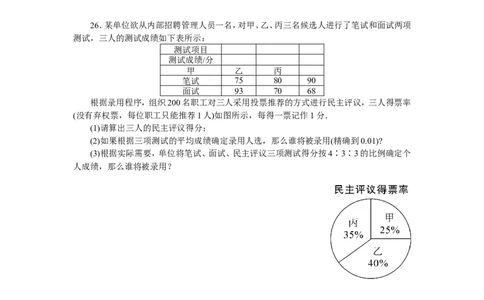 新化县期末检测卷_湘教版初中数学课件_数学湘教版7下教案PPT课件配套资料_数学湘教版7下&mdash;6.各阶段精品试题_《学练优》检测卷