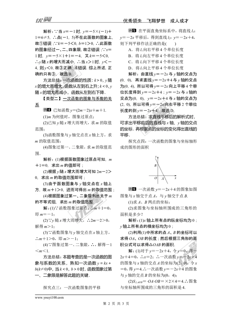 4.3第2课时一次函数的图象和性质_湘教版初中数学课件_数学湘教版8下教案PPT课件配套资料_数学湘教版初中8年级下册word教案