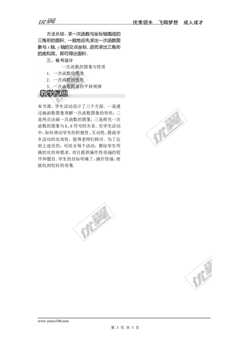 4.3第2课时一次函数的图象和性质_湘教版初中数学课件_数学湘教版8下教案PPT课件配套资料_数学湘教版初中8年级下册word教案