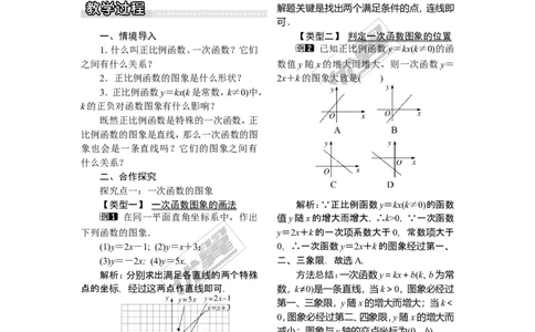 4.3第2课时一次函数的图象和性质_湘教版初中数学课件_数学湘教版8下教案PPT课件配套资料_数学湘教版初中8年级下册word教案