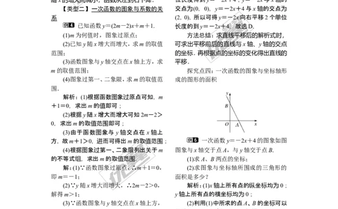 4.3第2课时一次函数的图象和性质_湘教版初中数学课件_数学湘教版8下教案PPT课件配套资料_数学湘教版初中8年级下册word教案