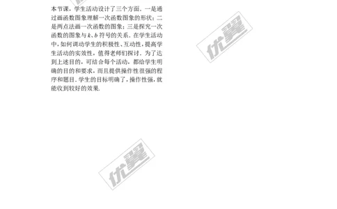 4.3第2课时一次函数的图象和性质_湘教版初中数学课件_数学湘教版8下教案PPT课件配套资料_数学湘教版初中8年级下册word教案