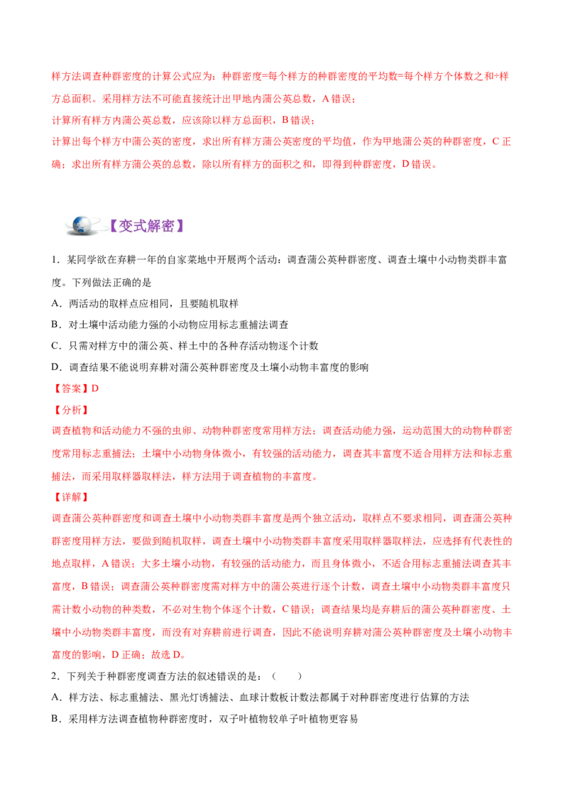 解密20种群和群落（讲义）-高频考点解密2021年高考生物二轮复习讲义+分层训练_新高考复习资料_2021年新高考资料_高频考点解密2021年高考生物二轮复习讲义+分层训练4.7更新