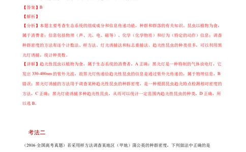 解密20种群和群落（讲义）-高频考点解密2021年高考生物二轮复习讲义+分层训练_新高考复习资料_2021年新高考资料_高频考点解密2021年高考生物二轮复习讲义+分层训练4.7更新