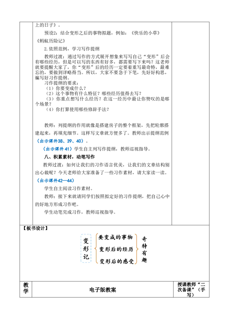 习作：变形记教案_6上语文-保存转存之后查看_03第1套课件+教案配套部编六上语文_1第一单元_习作：变形记