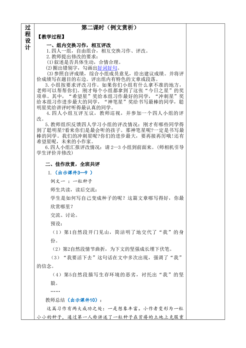 习作：变形记教案_6上语文-保存转存之后查看_03第1套课件+教案配套部编六上语文_1第一单元_习作：变形记