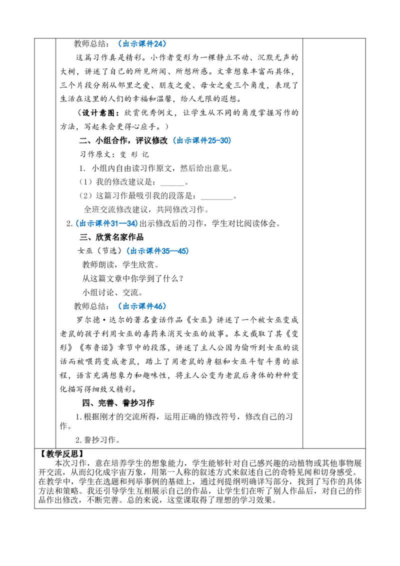 习作：变形记教案_6上语文-保存转存之后查看_03第1套课件+教案配套部编六上语文_1第一单元_习作：变形记