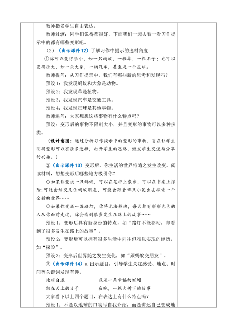 习作：变形记教案_6上语文-保存转存之后查看_03第1套课件+教案配套部编六上语文_1第一单元_习作：变形记