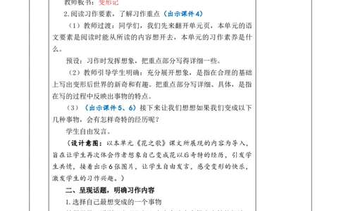习作：变形记教案_6上语文-保存转存之后查看_03第1套课件+教案配套部编六上语文_1第一单元_习作：变形记