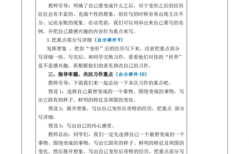 习作：变形记教案_6上语文-保存转存之后查看_03第1套课件+教案配套部编六上语文_1第一单元_习作：变形记
