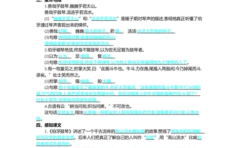第七单元核心考点清单_6上语文-保存转存之后查看_10单元知识总结部编六上语文
