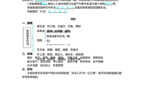 第七单元核心考点清单_6上语文-保存转存之后查看_10单元知识总结部编六上语文