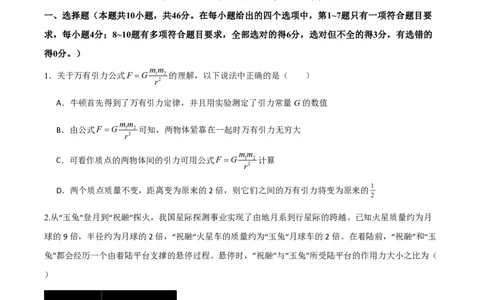 第七章万有引力与宇宙航行（举一反三单元测试）（原卷版）_2026高考物理_222026版物理《高考一轮复习举一反三》全国版_2026《高中物理&bull;举一反三系列》必修二(RJ)_本章复习