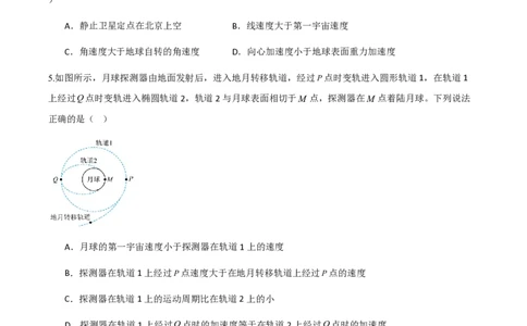 第七章万有引力与宇宙航行（举一反三单元测试）（原卷版）_2026高考物理_222026版物理《高考一轮复习举一反三》全国版_2026《高中物理&bull;举一反三系列》必修二(RJ)_本章复习