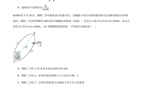 第七章万有引力与宇宙航行（举一反三单元测试）（原卷版）_2026高考物理_222026版物理《高考一轮复习举一反三》全国版_2026《高中物理&bull;举一反三系列》必修二(RJ)_本章复习