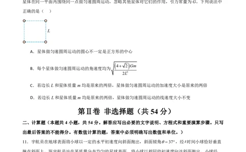 第七章万有引力与宇宙航行（举一反三单元测试）（原卷版）_2026高考物理_222026版物理《高考一轮复习举一反三》全国版_2026《高中物理&bull;举一反三系列》必修二(RJ)_本章复习