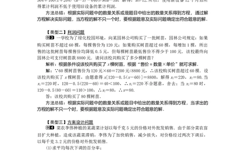 21.3第2课时平均变化率与一元二次方程1_人教版数学九年级上册_版本二_九年级数学上册（人教版）_教学设计_教案多套_9上数教案选择3