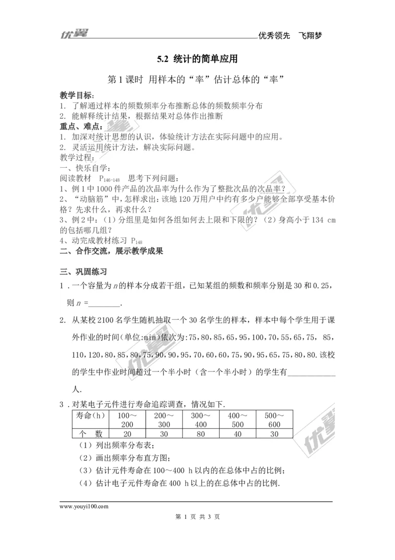 5.2第1课时用样本率估计总体的率1_湘教版初中数学课件_数学湘教版9上教案PPT课件配套资料_数学湘教版初中9年级上册--7.备课素材_文字版素材_教案