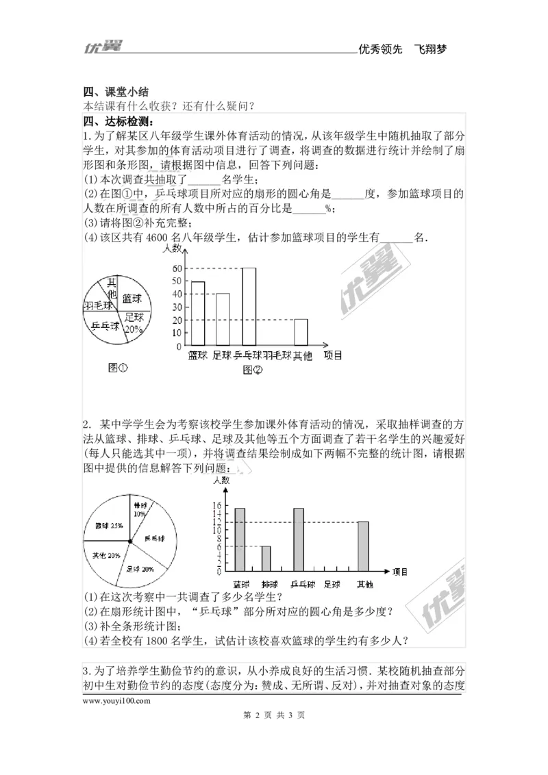 5.2第1课时用样本率估计总体的率1_湘教版初中数学课件_数学湘教版9上教案PPT课件配套资料_数学湘教版初中9年级上册--7.备课素材_文字版素材_教案