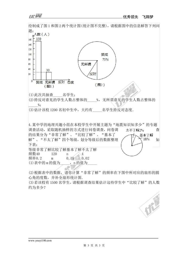 5.2第1课时用样本率估计总体的率1_湘教版初中数学课件_数学湘教版9上教案PPT课件配套资料_数学湘教版初中9年级上册--7.备课素材_文字版素材_教案