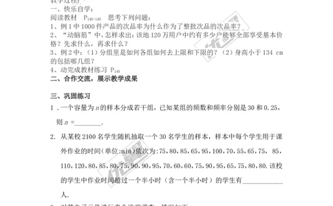 5.2第1课时用样本率估计总体的率1_湘教版初中数学课件_数学湘教版9上教案PPT课件配套资料_数学湘教版初中9年级上册--7.备课素材_文字版素材_教案