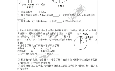 5.2第1课时用样本率估计总体的率1_湘教版初中数学课件_数学湘教版9上教案PPT课件配套资料_数学湘教版初中9年级上册--7.备课素材_文字版素材_教案