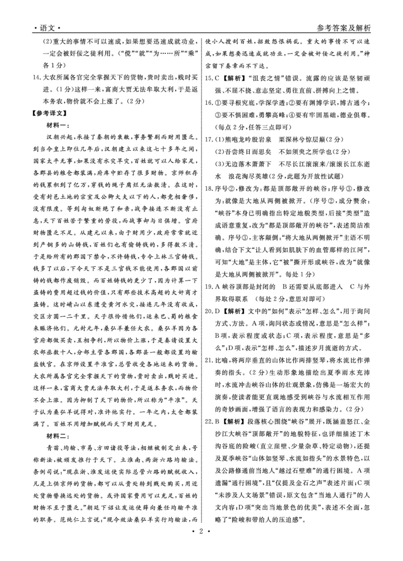 语文2025年辽宁高一12月联考答案_2025年12月高一试卷_251215辽宁省名校联盟2025-2026学年高一上学期12月联合考试（全）_辽宁省名校联盟2025-2026学年高一上学期12月联合考试语文试卷含答案