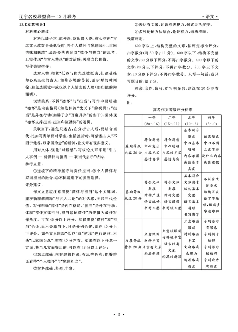 语文2025年辽宁高一12月联考答案_2025年12月高一试卷_251215辽宁省名校联盟2025-2026学年高一上学期12月联合考试（全）_辽宁省名校联盟2025-2026学年高一上学期12月联合考试语文试卷含答案