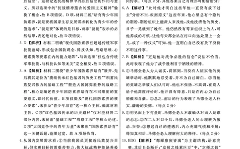 语文2025年辽宁高一12月联考答案_2025年12月高一试卷_251215辽宁省名校联盟2025-2026学年高一上学期12月联合考试（全）_辽宁省名校联盟2025-2026学年高一上学期12月联合考试语文试卷含答案